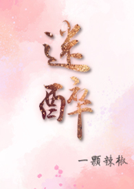 迷醉完整版电视剧